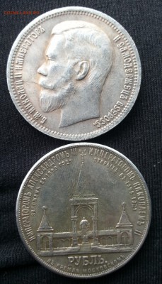 1 рубль 1895 - фуфло? - 20160312_131251