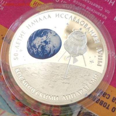 3 рубля 2009 год.иследование Луны до 21.00 18.03.16 - image