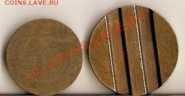 Оцените Житон Минторга  Номер 20 Жетон Москва Ж.Д - сканирование0021