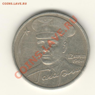 2 рубля 2001 г. Гагарин Без знака монетного двора.Оценка? - 2