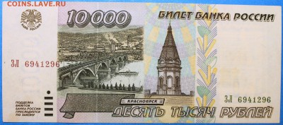 10000 рублей 1995 - Изображение 1486 011