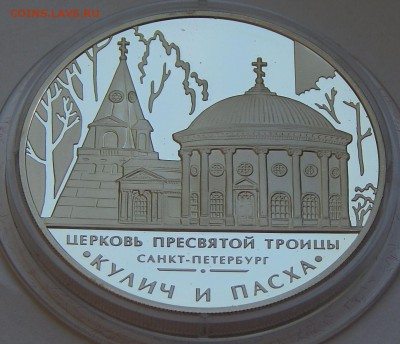 3 рубля 2010 Церковь Пресвятой Троицы, до 19.03.16 в 22:00 М - 5215