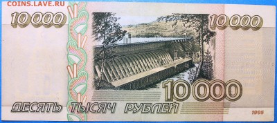 10000 рублей 1995 - Изображение 1486 012