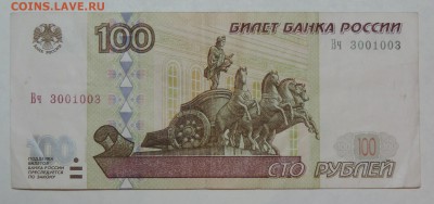 100 руб мод 2001 радар Вч 3001001 до 18.03.2016 21:00 - 100-01-Вч 3001003-1