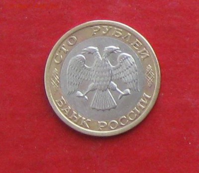 100 руб 1992г ммд до 15.03.16г - IMG_5816.JPG
