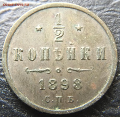 2 копейки 1898 до 17.03.16 22:00 - image-12-03-16-12-33-6
