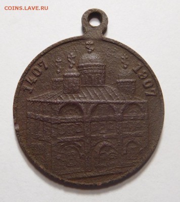 Медаль"в память 500-летия кончины преп.Евфросинии". - DSCN1602.JPG