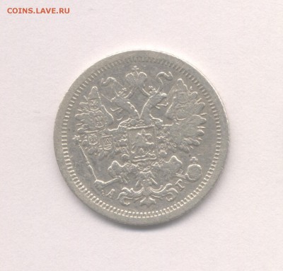 15 копеек 1889 и 20 копеек 1889 до 16.03.2016 г. - 1889-2