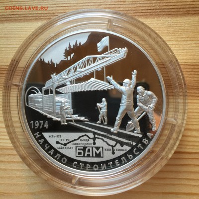 25 руб 2014  40-лет начала строительства БАМА серебро PROOF - image-10-03-16-14-00