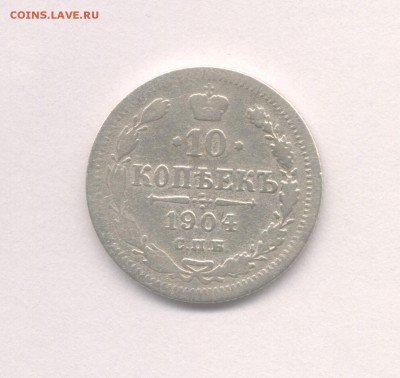 15 копеек 1901 АР и 10 копеек 1900, 1904 до 16.03.2016 г. - 1904
