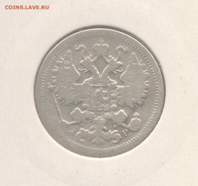 15 копеек 1901 АР и 10 копеек 1900, 1904 до 16.03.2016 г. - 1901-п-2