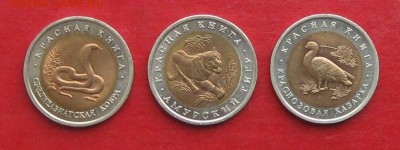 Красная книга 10 руб 1992г до 15.03.16г - IMG_5835.JPG