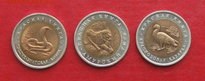 Красная книга 10 руб 1992г до 15.03.16г - IMG_5834.JPG