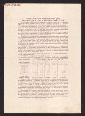 100-РУБ.ОБЛИГАЦИЯ 1949. . --до.17.3.16-22:00 МСК - ОБ.100-РУБ.1949-21