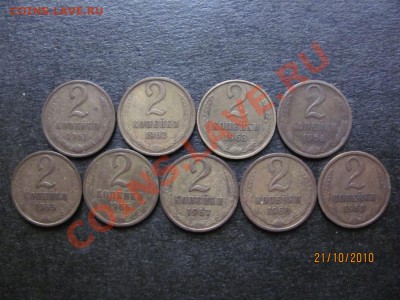 2 копейки 1961-69г. до 26 октября 2010 г.до 21.00.Мск. - IMG_2960