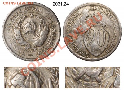 20 копеек 1933 - 20-33
