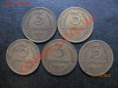 3 коп.1931,32,34,35Н,36г.до 26 октября 2010 г.до 21.00.Мск. - IMG_2964