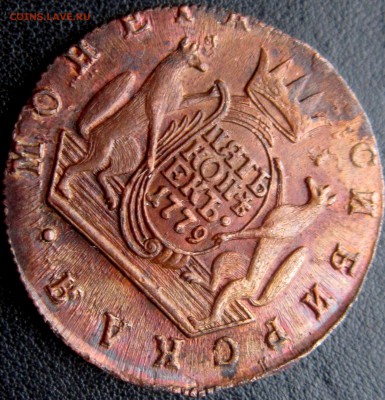 ---СИБИРКА 5 КОПЕЕК 1779 г с ост.шт.блеска - IMG_2400.JPG