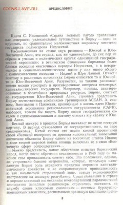 Книга Страна золотых пагод до 15.03 22.00мск - Страна золотых пагод-2