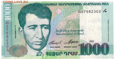 АРМЕНИЯ 1000 ДРАМ 2001 ДО 17.03.16 В 22.00МСК (Б875) - 1-ар1000а