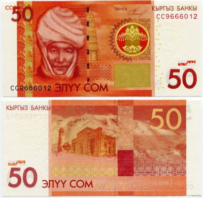 КИРГИЗИЯ 50 СОМ 2009 ДО 17.03.16 В 22Ч (Б913) - 5013778989_1