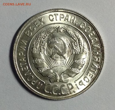 20 копеек 1930 UNC предпродажная оценка - image
