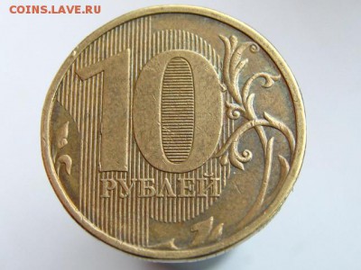 ВЫКРОШКИ ОКОЛО ЦИФРЫ 0 НА 10 РУБЛЯХ - IMG_0066.JPG