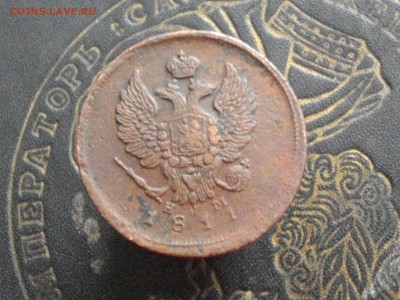 2 копейки 1811 ЕМ НМ гурт шнур(нечастая)до 16 03 16 22-00мск - IMGP8731.JPG