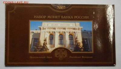 Наборы 2002 ммд и спмд на оценку. - P3140028.JPG