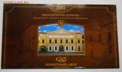 Наборы 2002 ммд и спмд на оценку. - P3140030.JPG