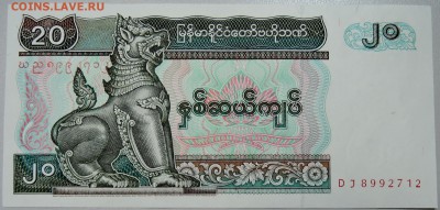 МЬЯНМА - 20 кьят 1994 г. пресс до 19.03 в 22:00 - DSCN3399.JPG