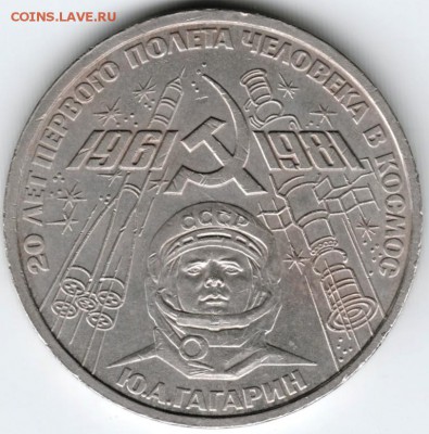 1 руб. 1981 г Гагарин до 19.03.16 г. в 23.00 - Scan-160311-0002