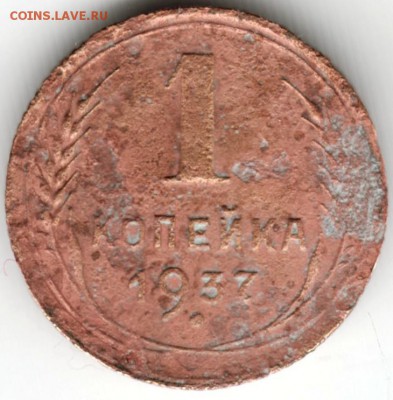 1 копейка 1937 г. до 19.03.16 г. в 23.00 - Scan-160311-0003