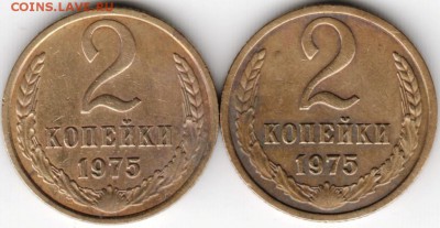2 копейки 1975 г. 2 шт.  до 19.03.16 г. в 23.00 - Scan-160312-0005