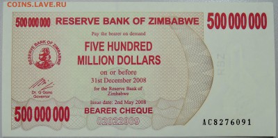 ЗИМБАБВЕ 500 000 000 долларов 2008 г. ПРЕСС до 19.03 в 22.00 - DSCN3405.JPG