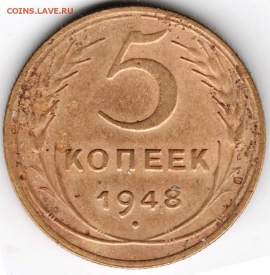 5 копеек 1948 г. до 19.03.16 г. в 23.00 - Scan-160311-0011