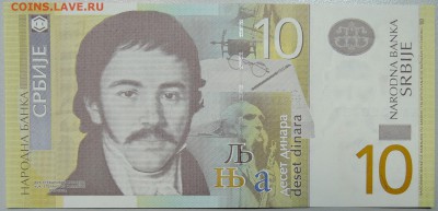 СЕРБИЯ - 10 динаров 2013 г. пресс до 19.03 в 22.00 - DSCN3413.JPG
