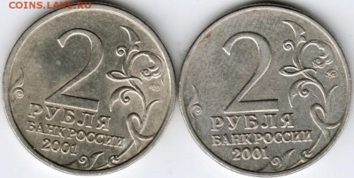 2 рубля 2001 г. Гагарин ммд и спмд до 19.03.16 в 23.00 - Scan-160311-0012