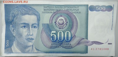 ЮГОСЛАВИЯ - 500 динаров 1990 г. из оборота до 19.03 в 22.00 - DSCN3414.JPG