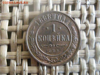 Копейки, 2 шт. 1898, 1904г. До 19.03.2016г. - 19 и 20 018.JPG