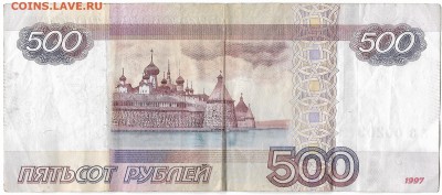 Брак резки КУПЮРы (500 рублей 1997г.)  17.03.16 22-00 - 500 рублей 1997 года