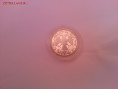 1 рубль Среднеазиатская кобра 1994 до 16 марта 2016 года Мск - 20160313_094009