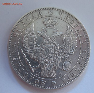 1 рубль 1846 - IMG_6770.JPG