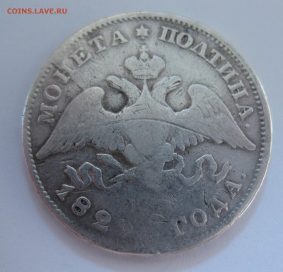 Полтина 1829 с напайкой - IMG_6788.JPG