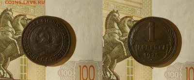 Монета 1 копейка 1925 года.Короткий аук. - Безимени-1