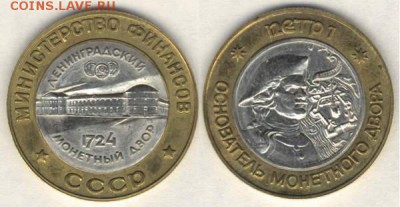 Министерство финансов ссср - Жетон Петр на заготовке 100 рублей 1992 года