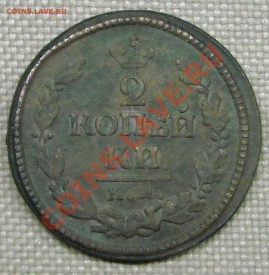 2 копейки 1824 КМ АМ - 1.JPG