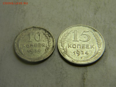 10 и 15 коп 1924  до 15.03 в 22.30 - Изображение 157