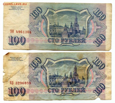 Купюры 2 шт! 100 рублей 1993,  Старт 17+ руб! - img663