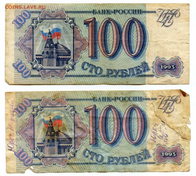 Купюры 2 шт! 100 рублей 1993,  Старт 17+ руб! - img664
